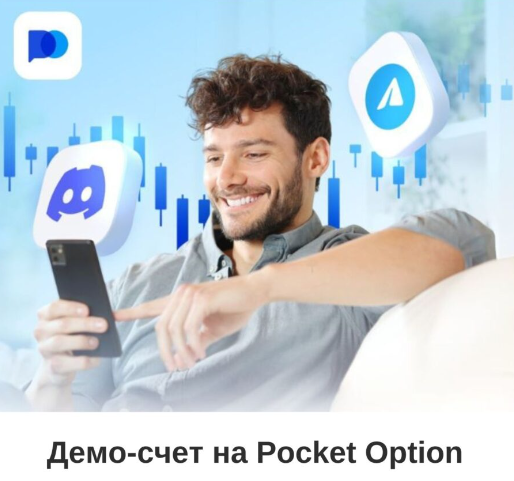 Guides and Tips Pocket Option Полное руководство и советы по успешной торговле