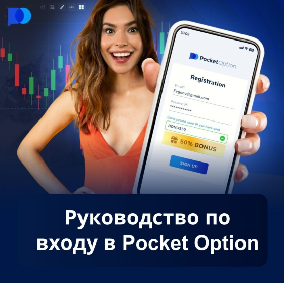 Is Pocket Option Legit Всё, что нужно знать о Pocket Option Is Pocket Option Legit Всё, что нужно знать о Pocket Option